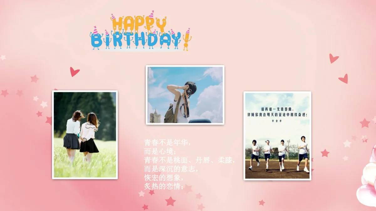 员工生日祝福温馨派对活动演示通用PPT模板 - 第3页