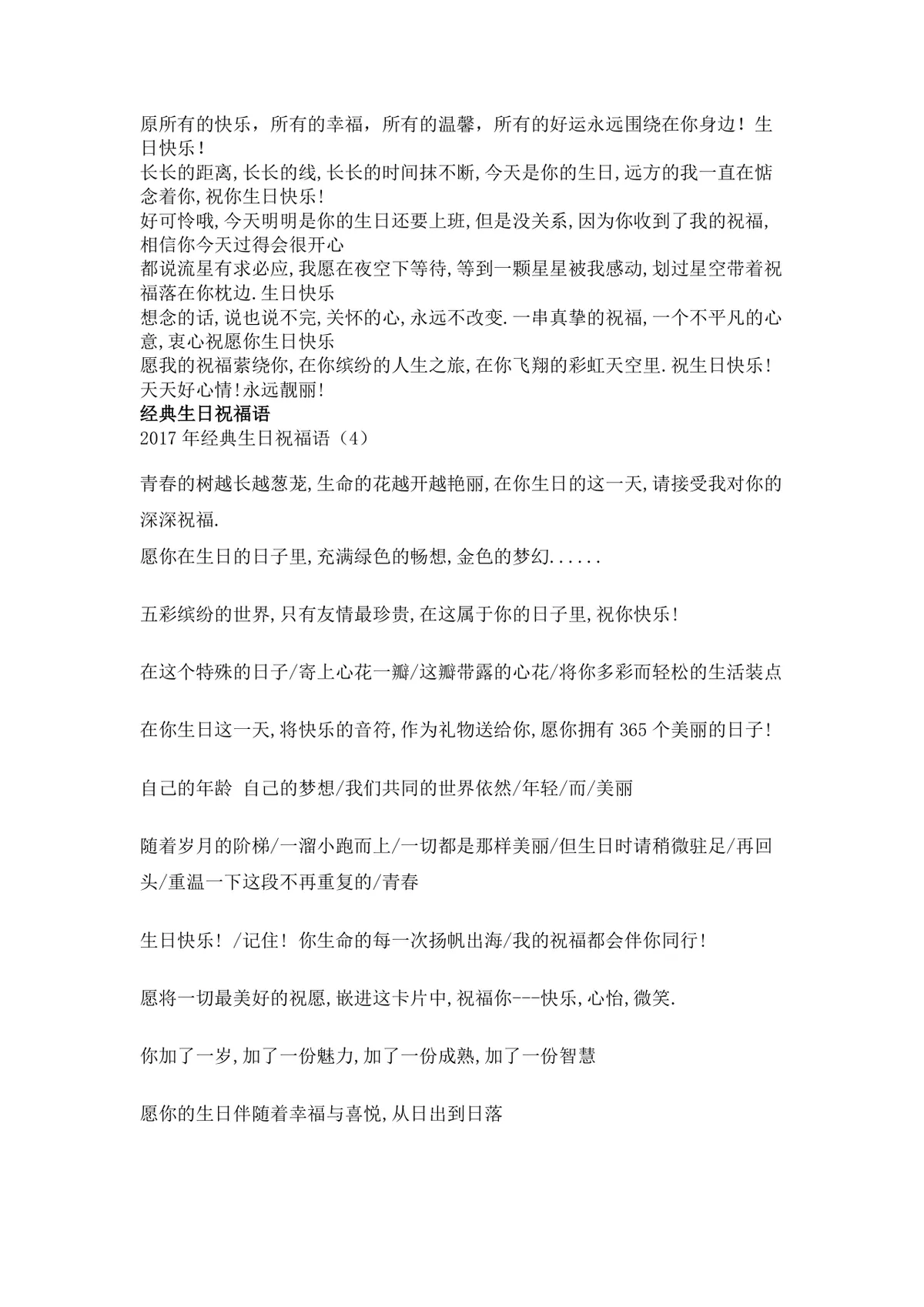 经典生日祝福语大全Word文档 涵盖亲友长辈各类生日祝福短信文案素材 - 第4页