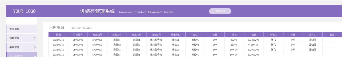 进销存管理系统Excel表格 含销售采购出入库库存收付款信息管理功能 - 第18页