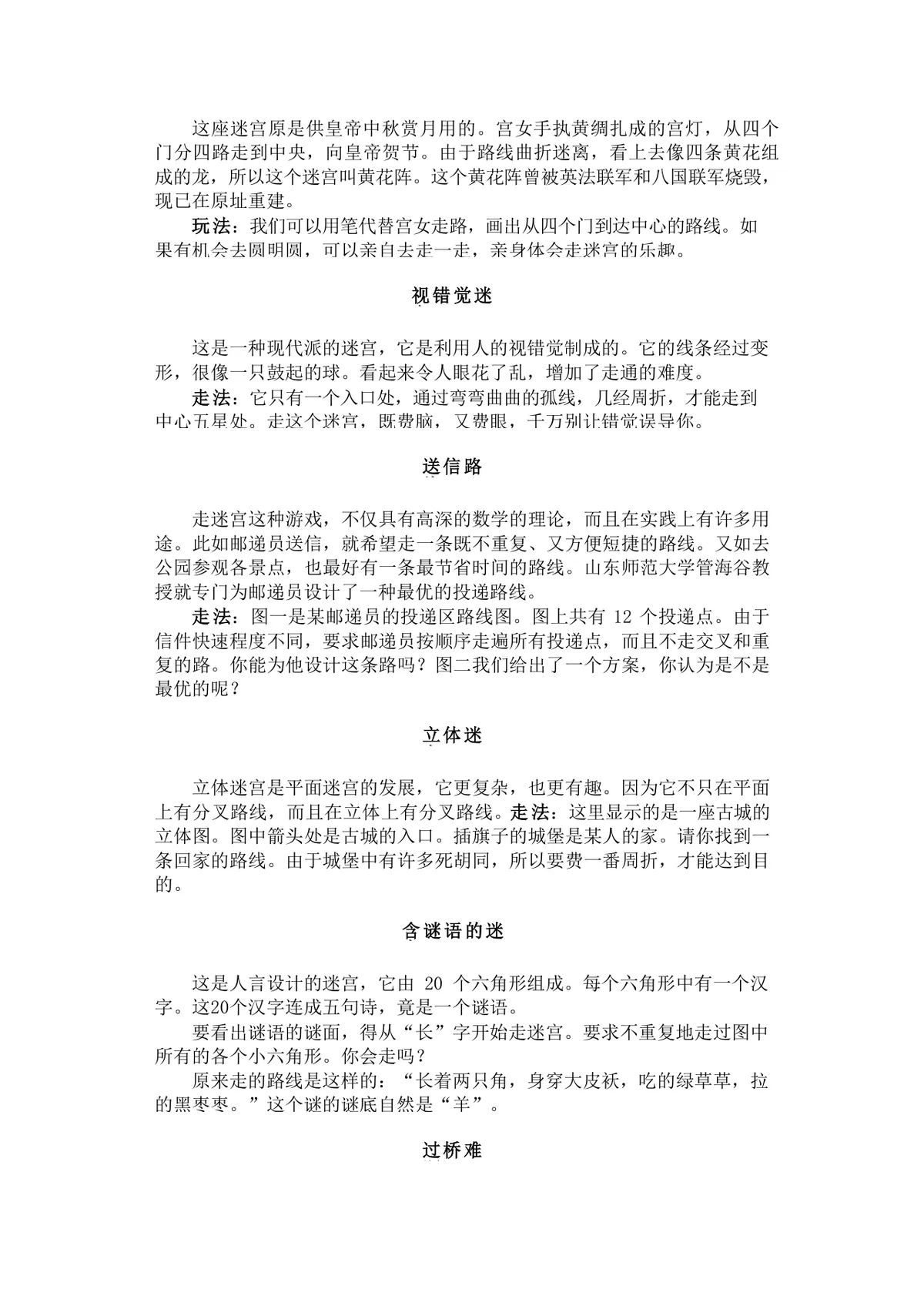 趣味迷宫游戏益智科普知识讲解Word文档模板 - 第2页