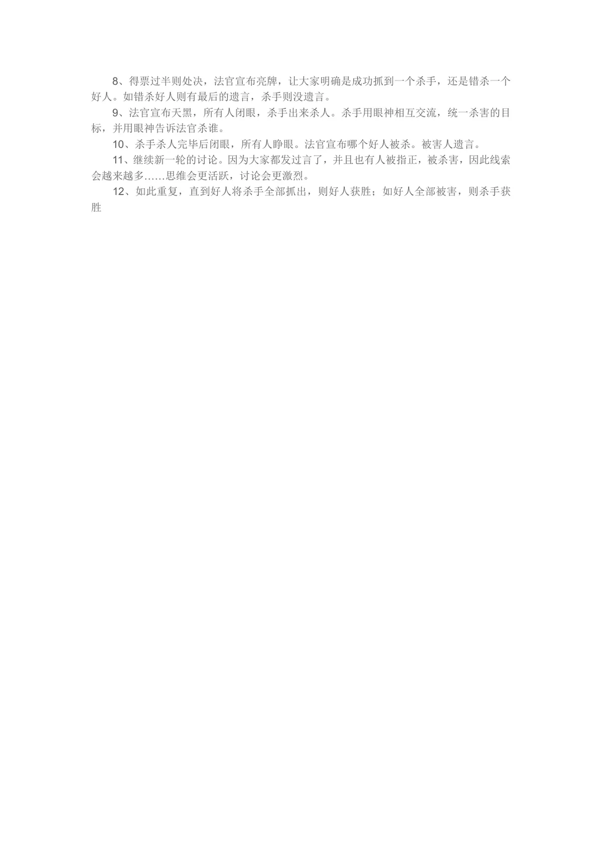 团队拓展训练游戏大全团建活动方案Word文档 - 第20页