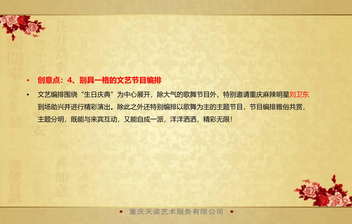 三十九岁生日庆典活动策划方案PPT模板 - 第12页