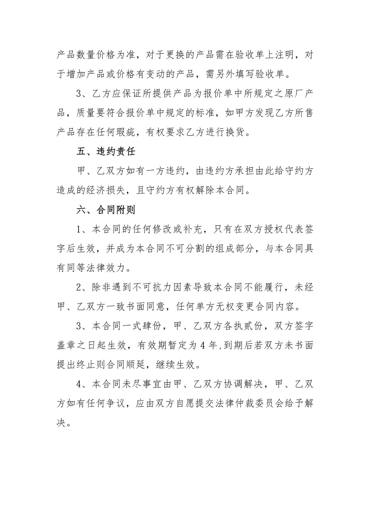 办公用品购销合同标准Word文档模板 - 第3页