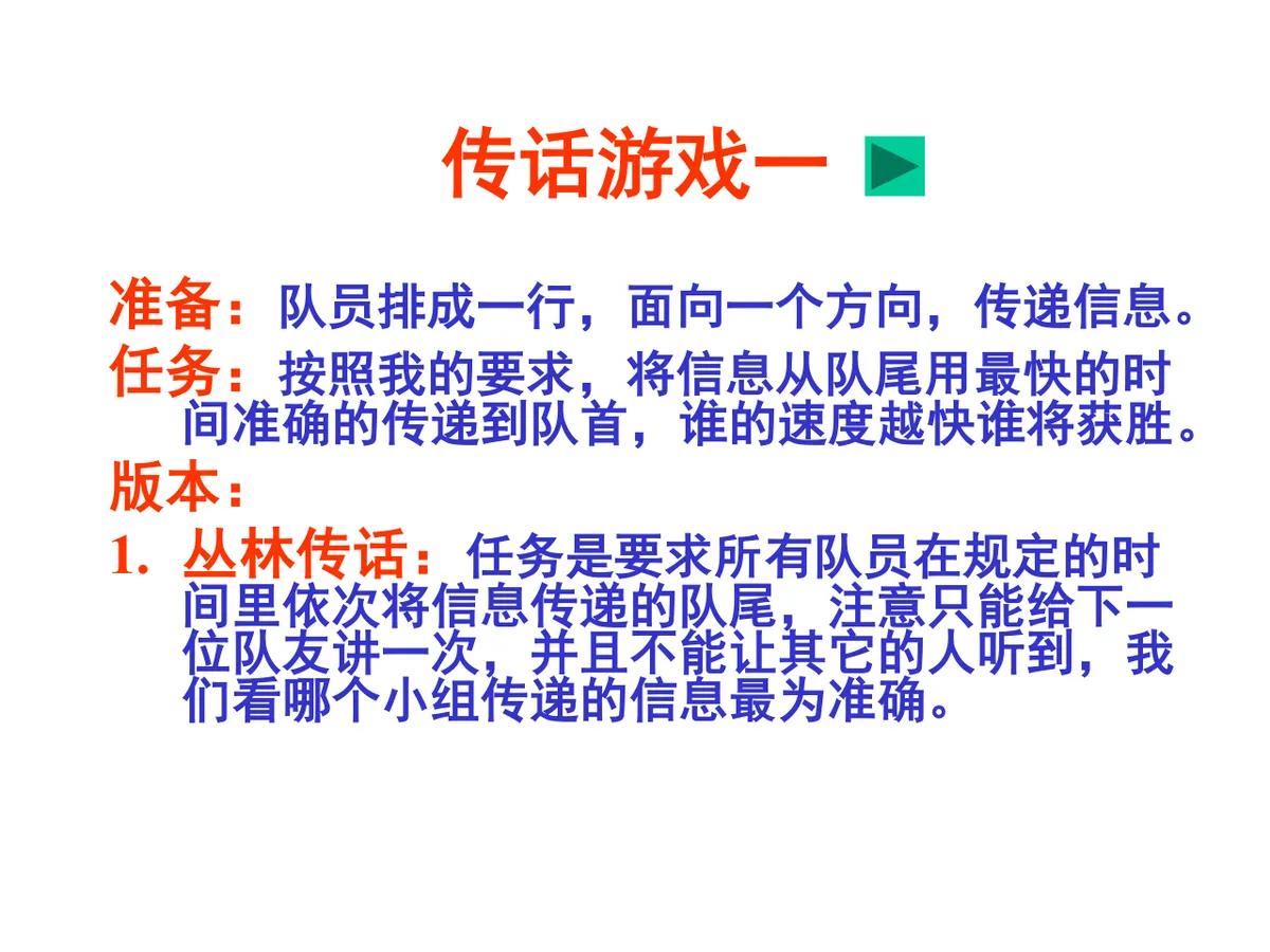 拓展训练体验式培训游戏手册分享PPT模板 - 第24页