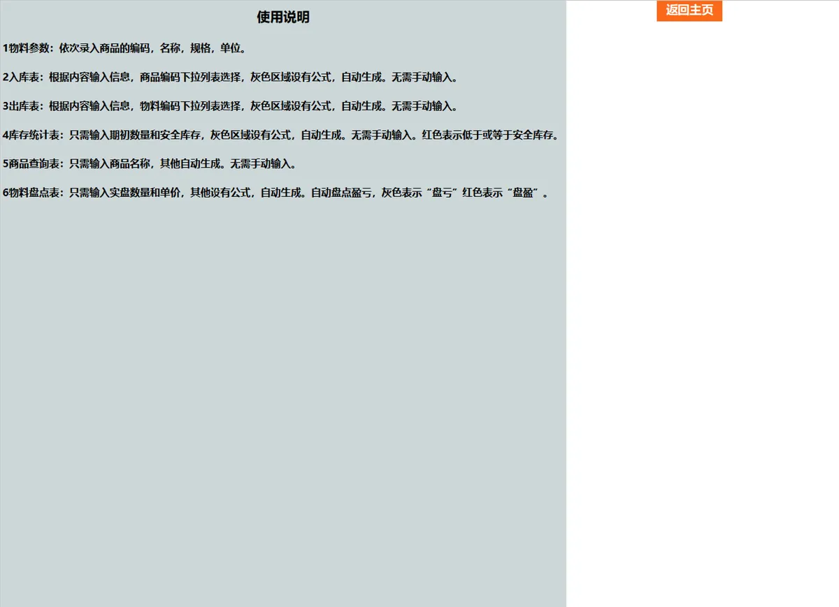 进销存管理系统Excel表格 含进货入库销售出库库存统计等多模块 - 第8页