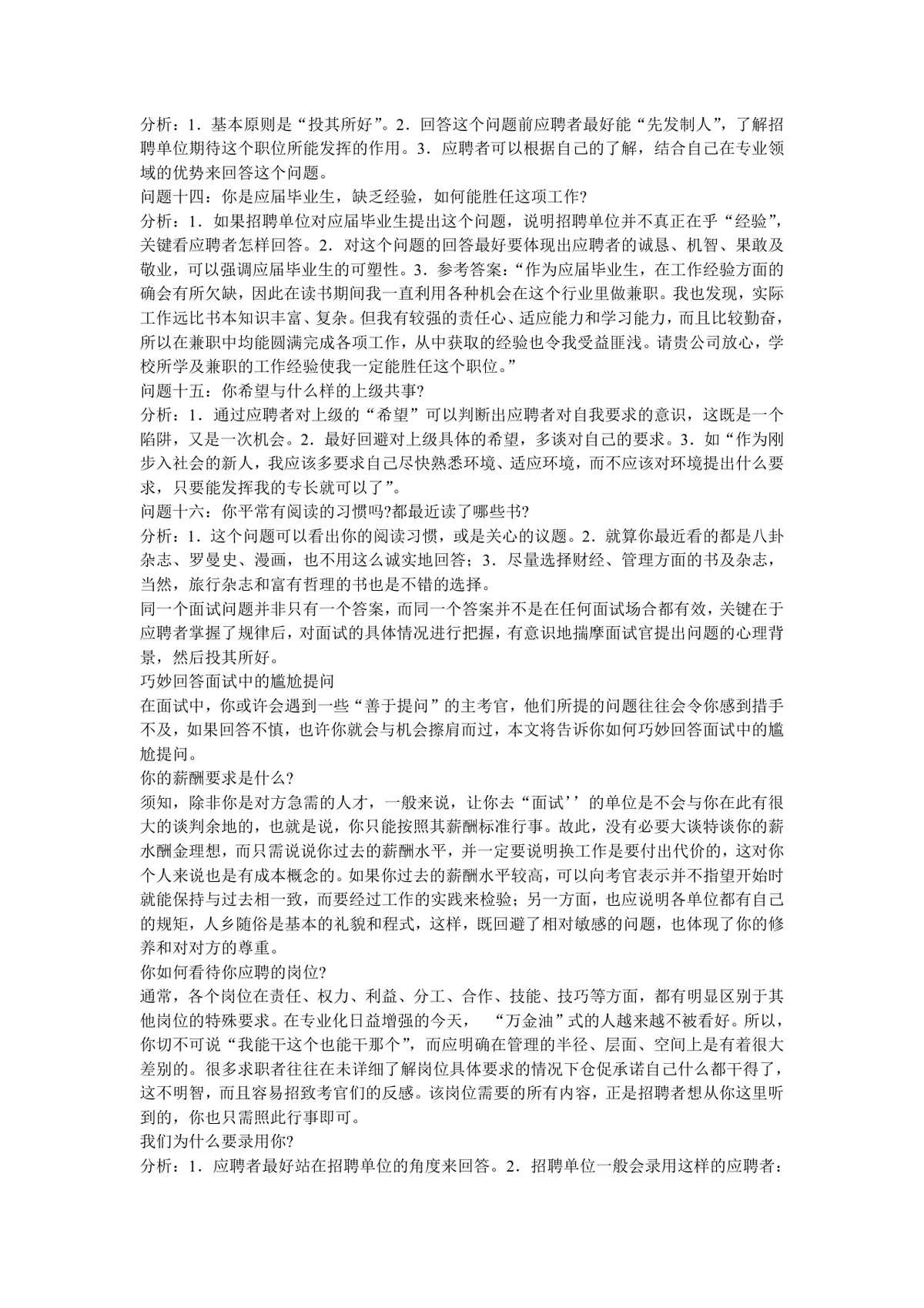 求职面试技巧全攻略Word文档 涵盖面试内容解析与常见面试题参考资料 - 第15页
