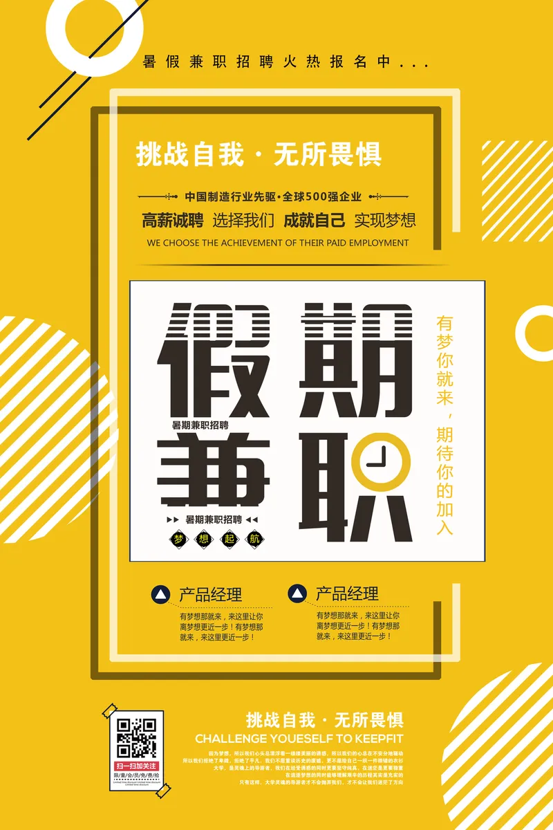 黄色简约风假期兼职招聘宣传PSD海报模板 - 封面预览