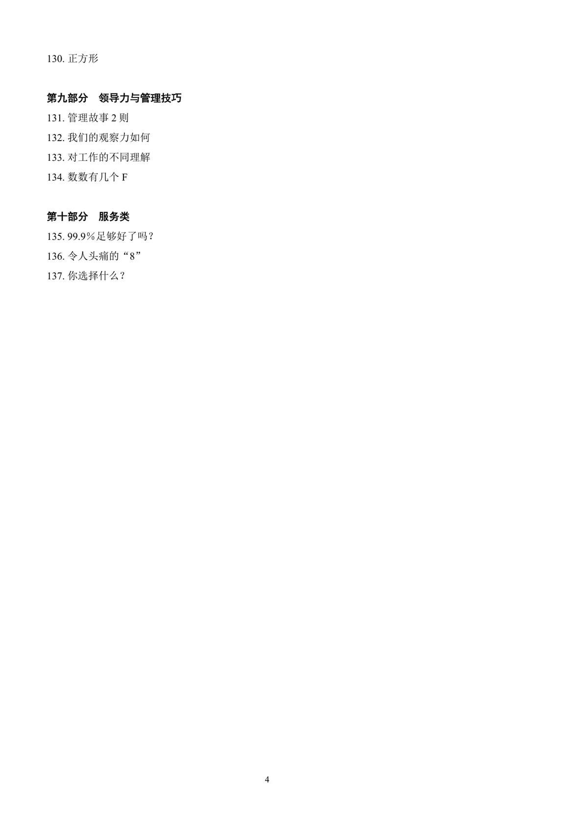 企业培训互动游戏团队建设培训师技能培训方案Word文档 - 第4页