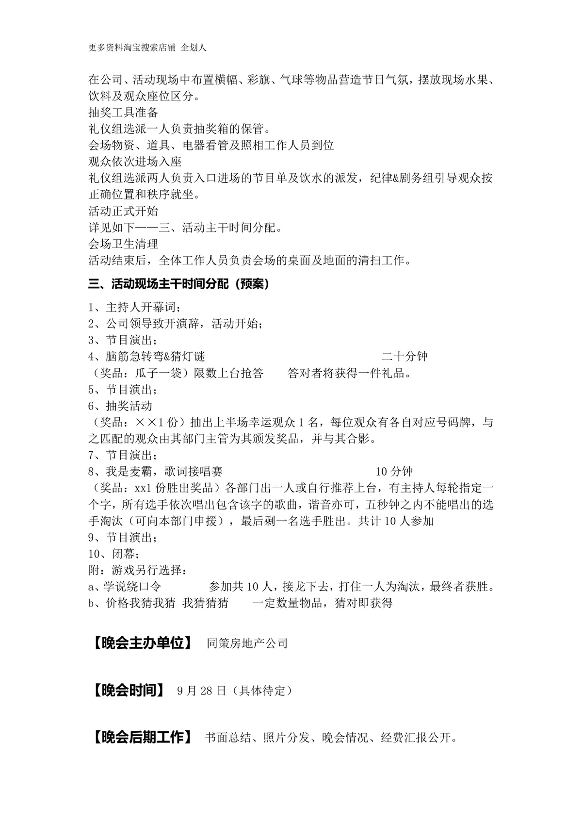 上海传古中秋晚会活动策划书企业中秋团建晚会完整执行方案DOCX文档 - 第3页
