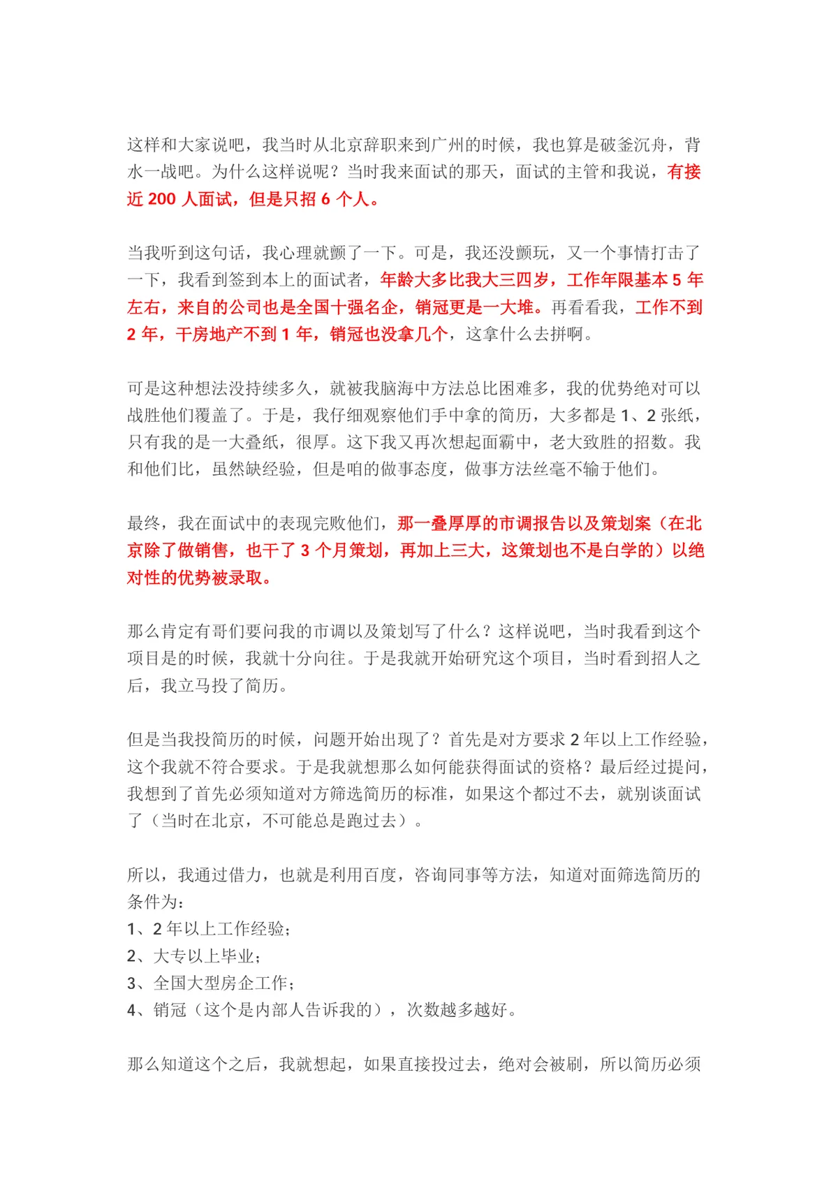 房产行业面试实战经验分享Word文档 求职面试通关技巧参考资料 - 第2页