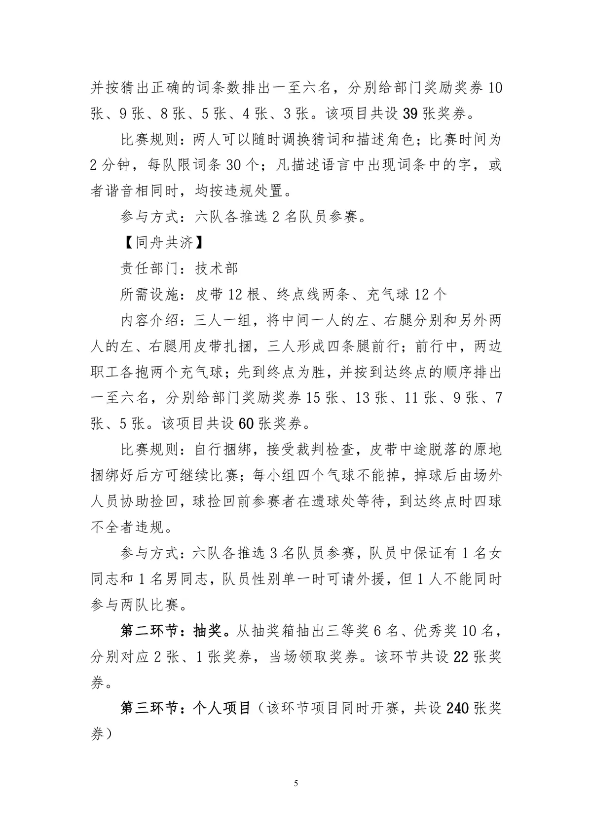 职工趣味运动会完整策划方案Word文档 - 第5页