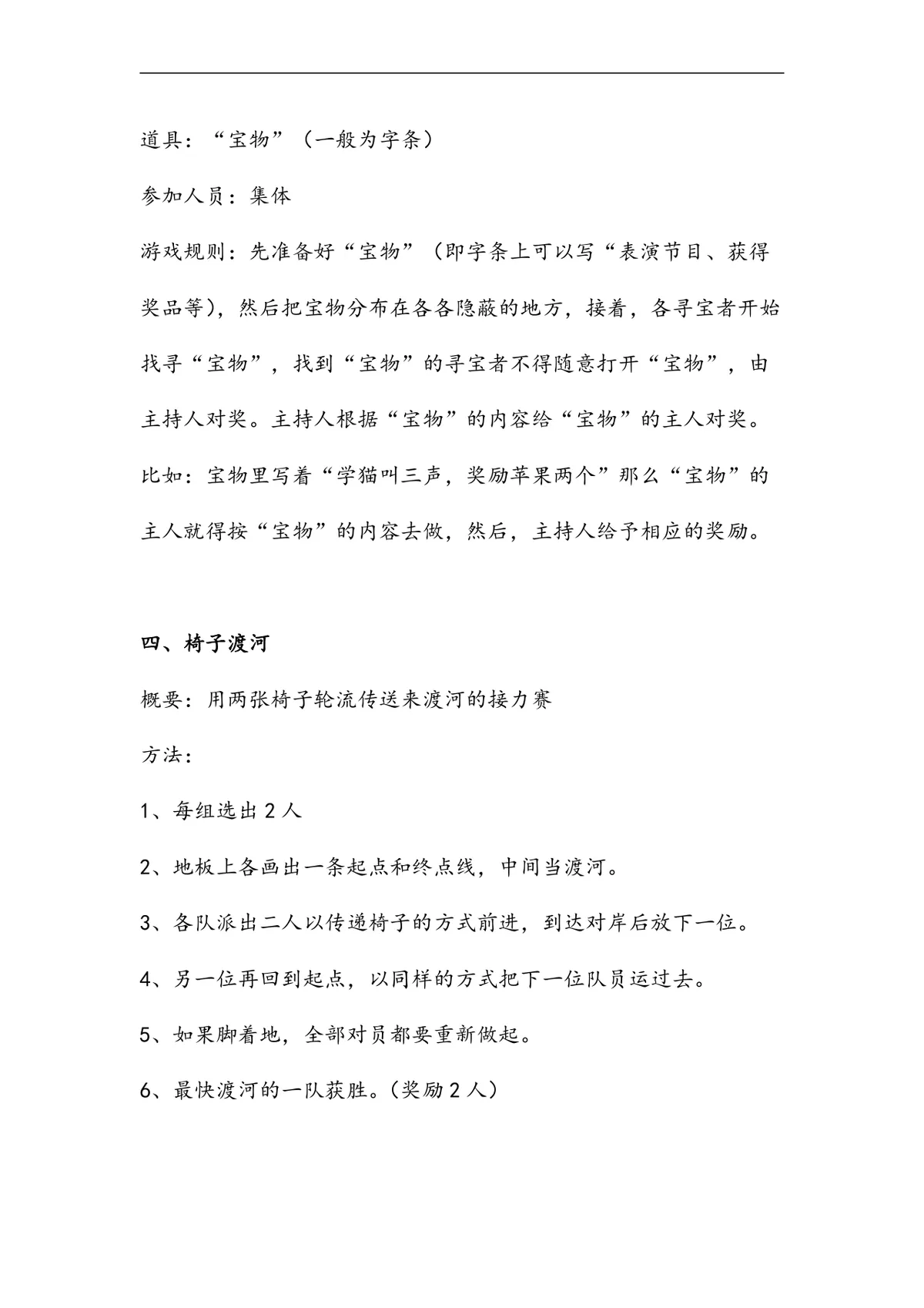 团建拓展趣味游戏活动方案Word文档 含时装秀寻宝渡河等完整游戏规则道具说明 - 第2页