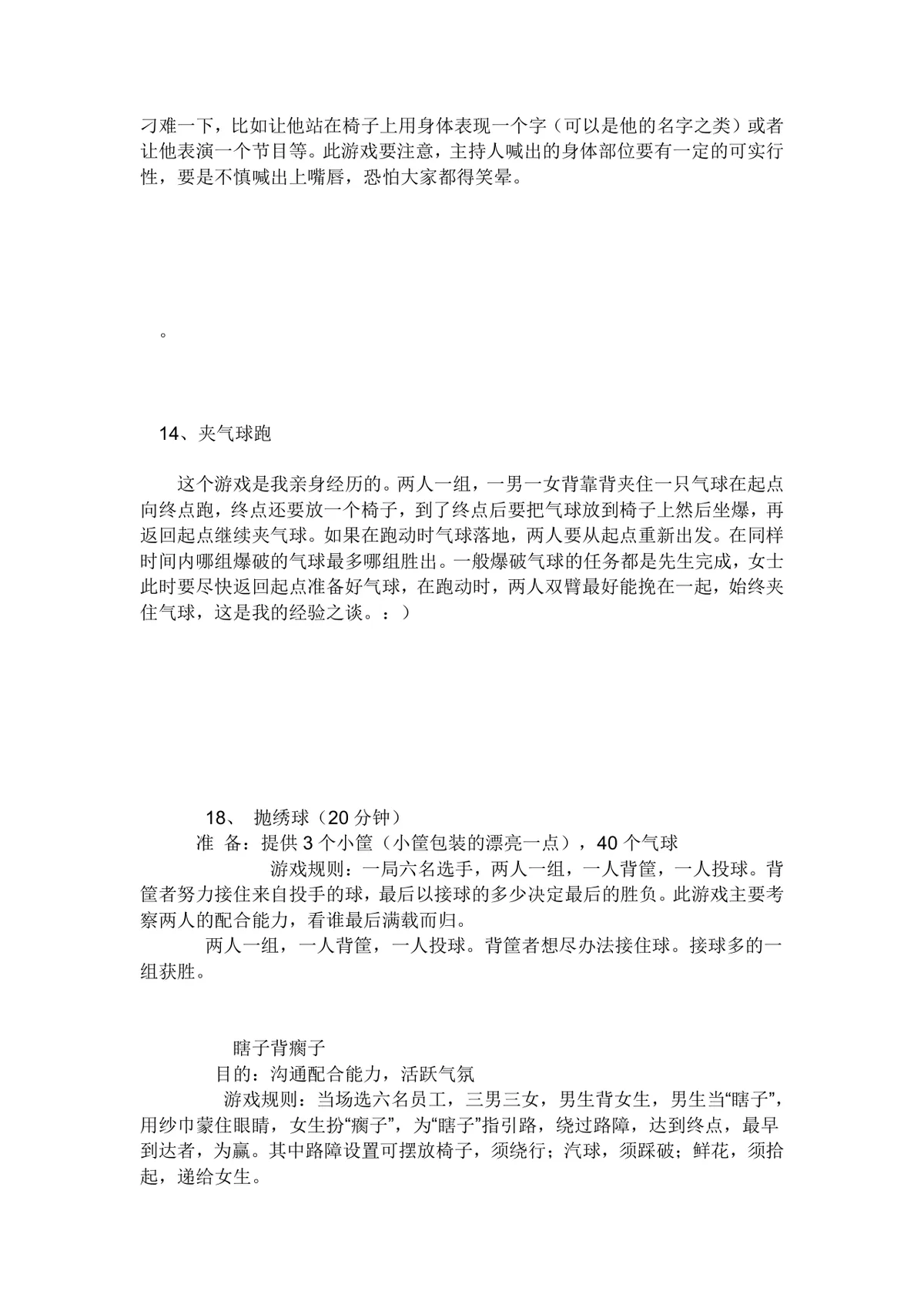 公司年会团建互动游戏方案Word文档 含多款趣味团队游戏规则与道具说明 - 第2页