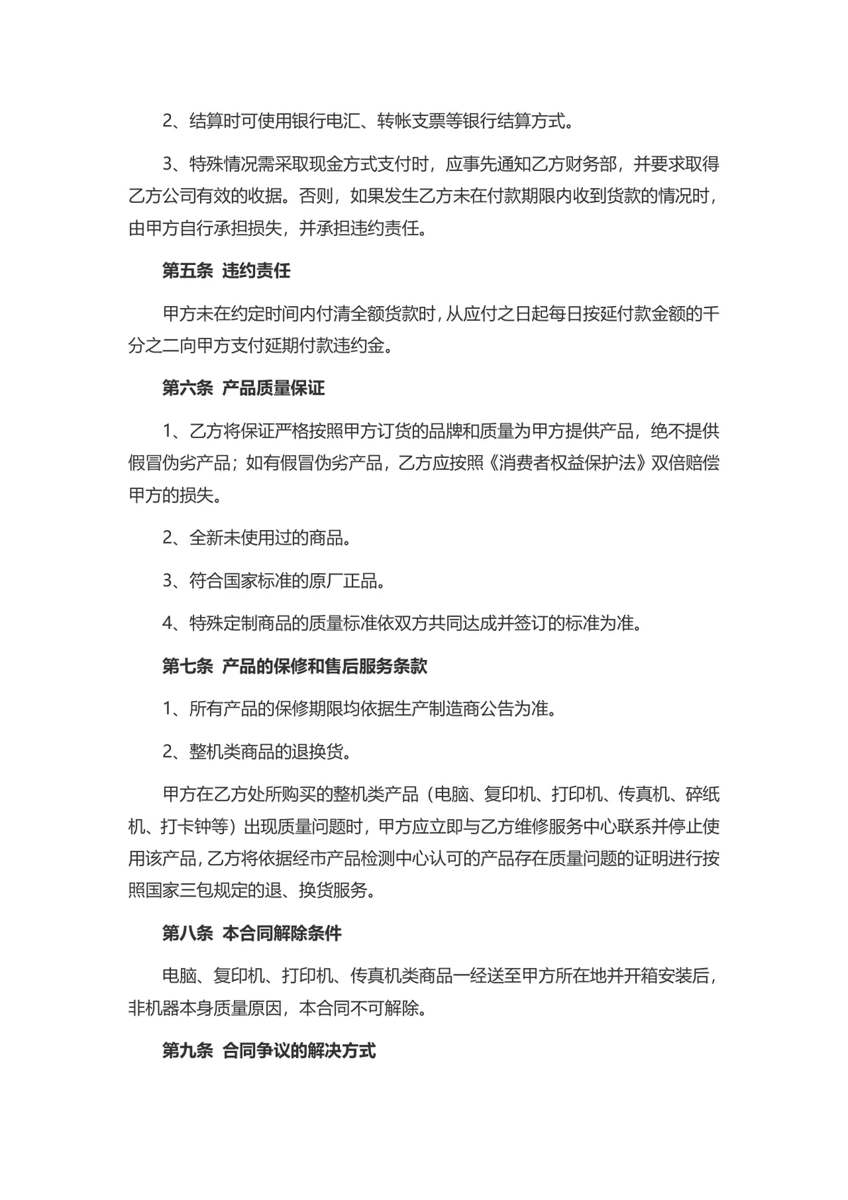 通用标准设备采购合同正式协议Word文档模板 - 第2页