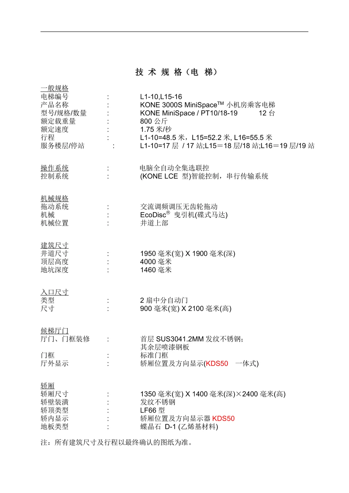 电梯销售正式合同标准协议DOCX文档模板 - 第8页