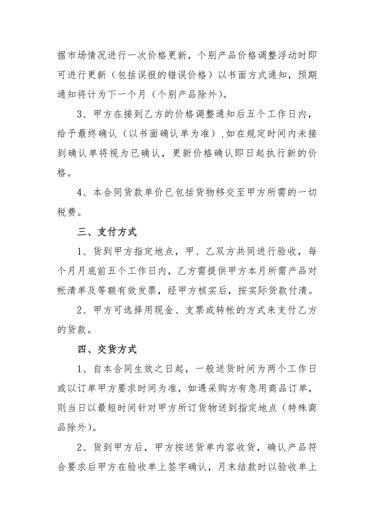 办公用品购销合同标准Word文档模板 - 第2页