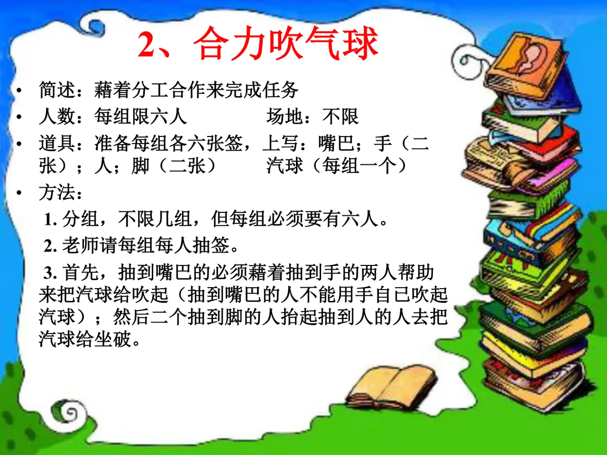 32个团体游戏增加团队凝聚力培训课件PPT模板 - 第3页
