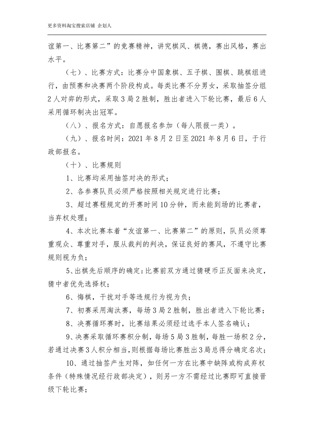 全年企业文化活动策划方案Word文档 企业内部文化建设活动规划参考模板 - 第25页