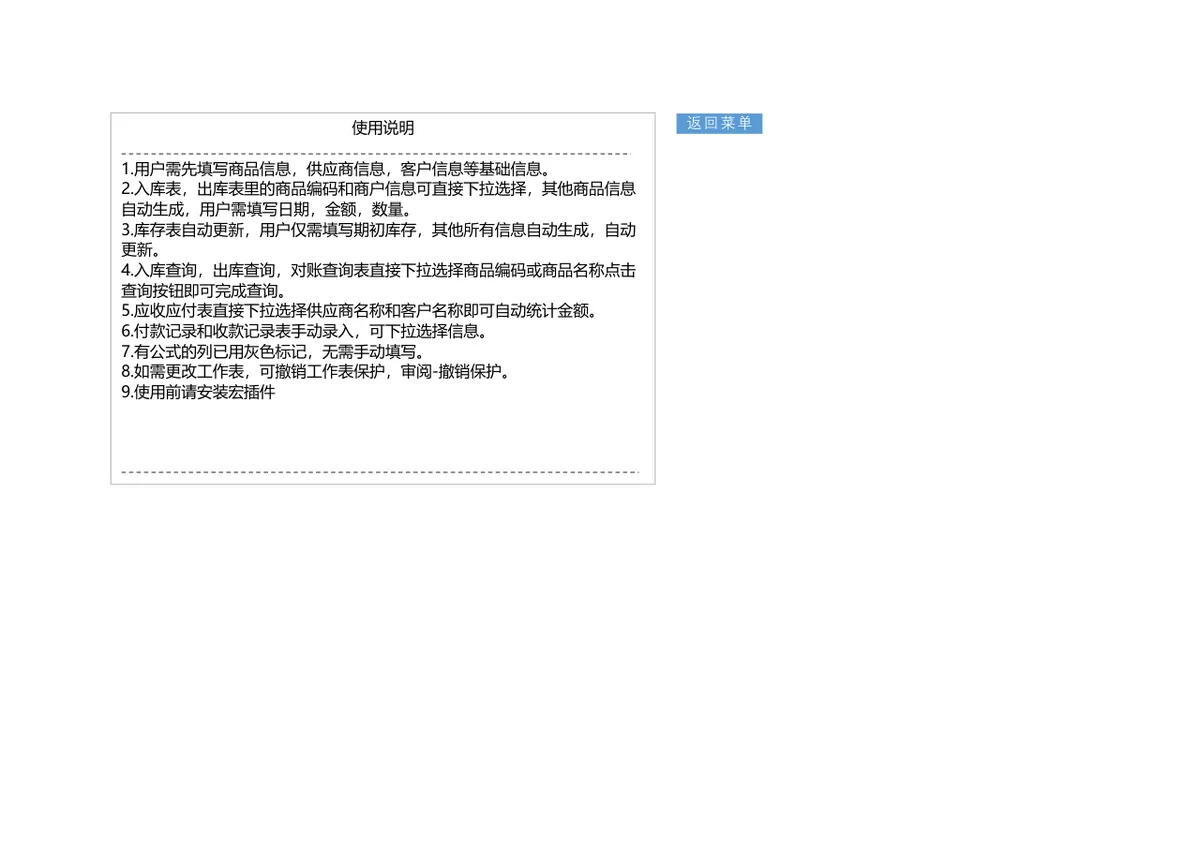 进销存管理系统Excel表格 含商品出入库库存统计应收应付管理功能 - 第15页
