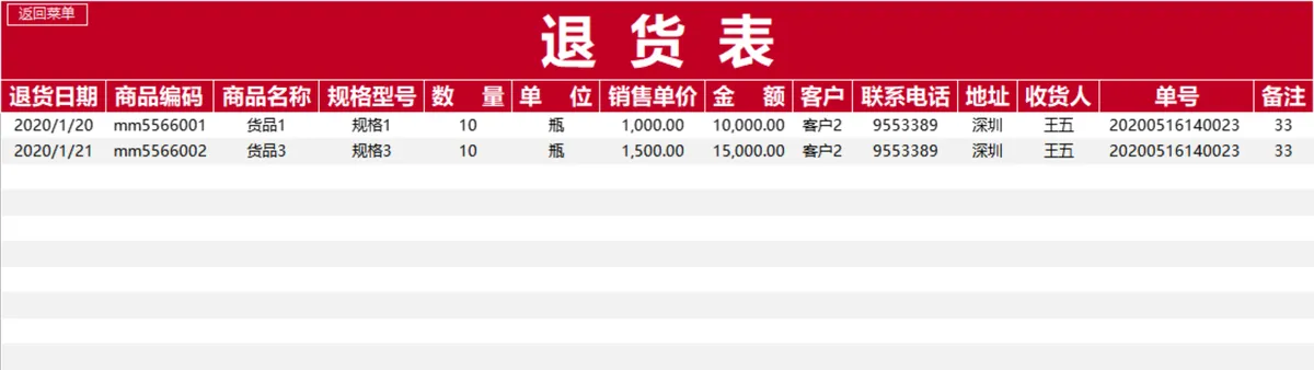 红金风全自动进销存管理系统Excel表格 - 第10页