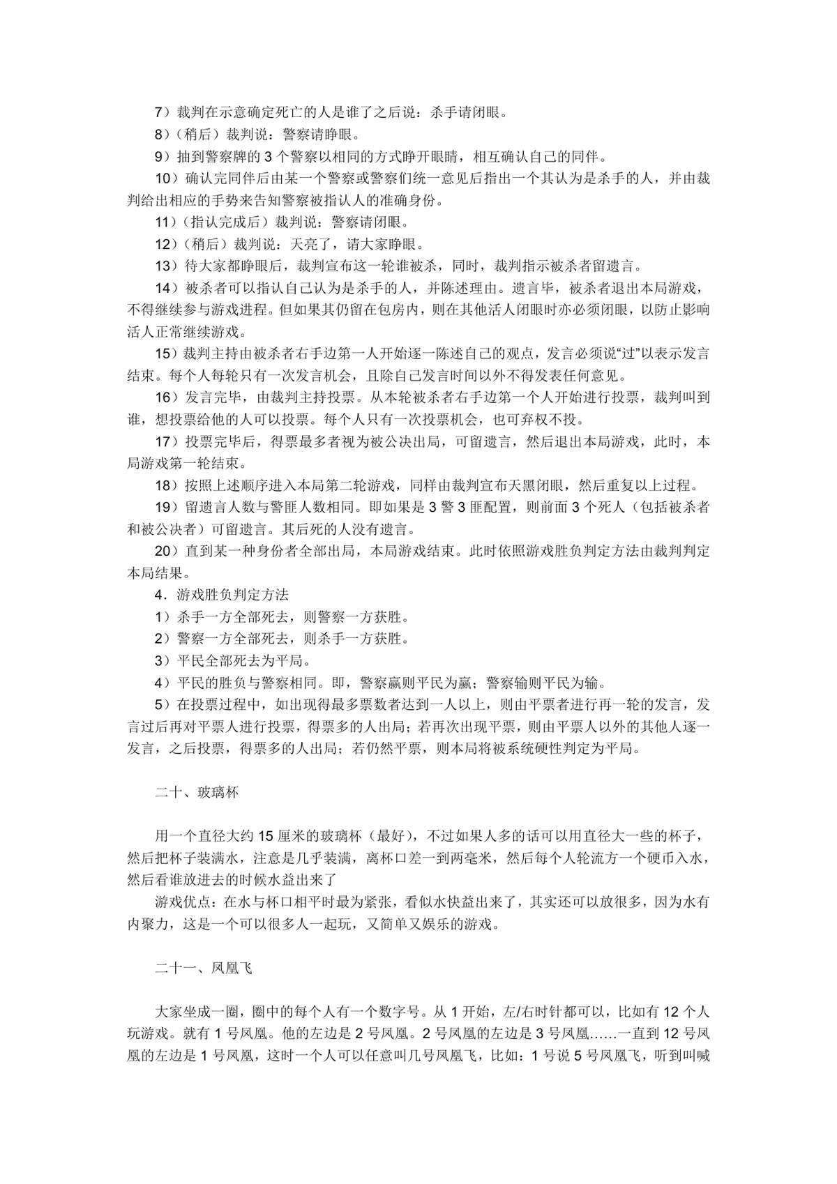 公司聚会生日派对趣味互动游戏大全活动方案Word文档 - 第5页