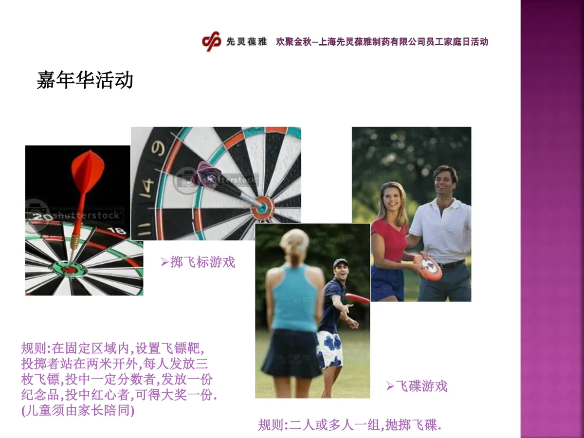 欢聚金秋企业员工家庭日活动策划演示PPT模板 - 第20页