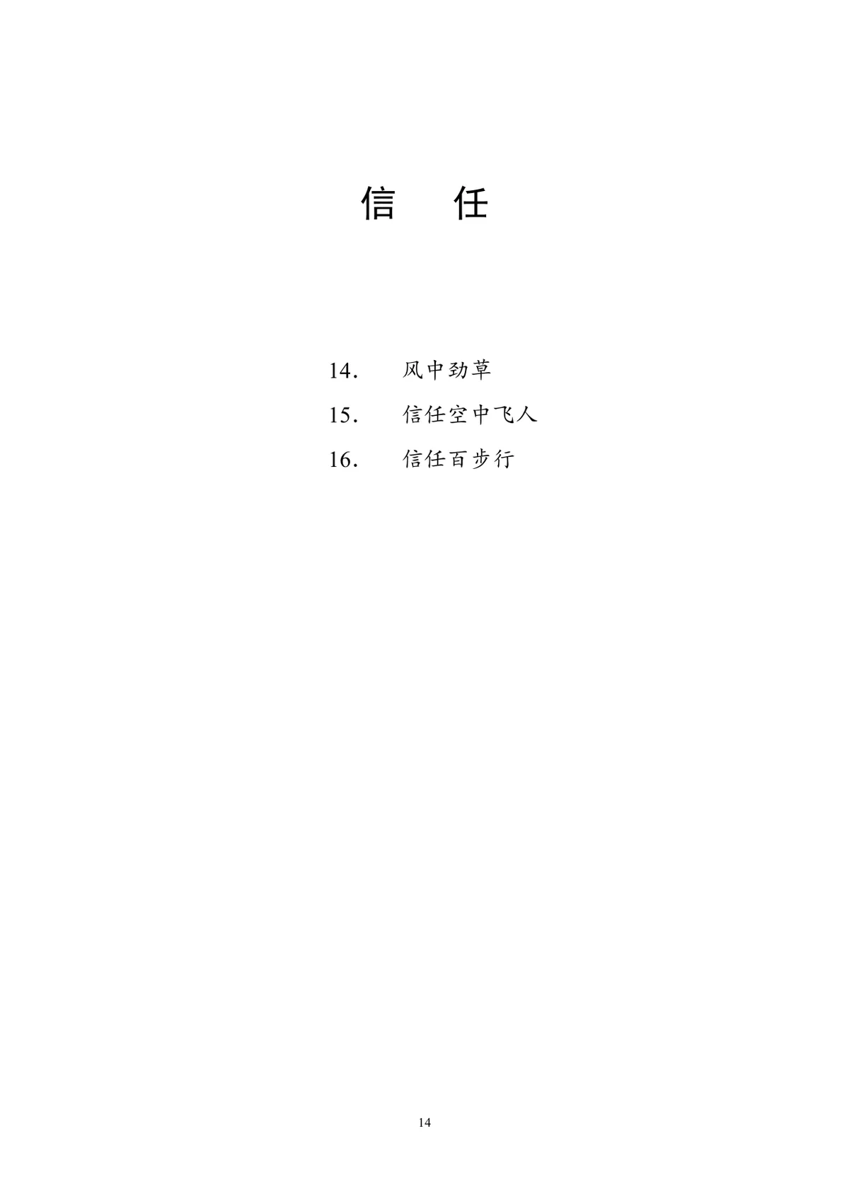 团队小游戏集锦团建拓展活动方案Word文档 - 第14页