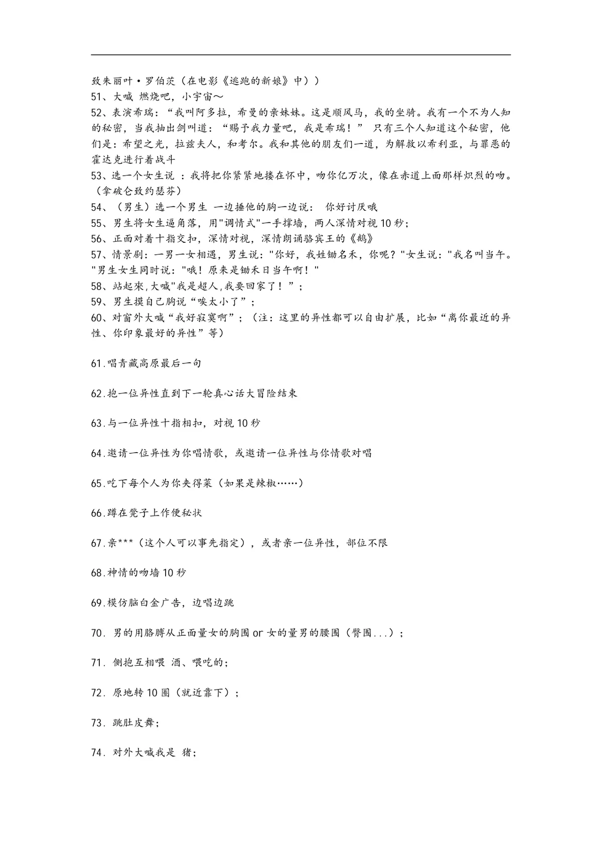 聚会团建趣味互动游戏及惩罚规则完整方案DOC文档 - 第4页