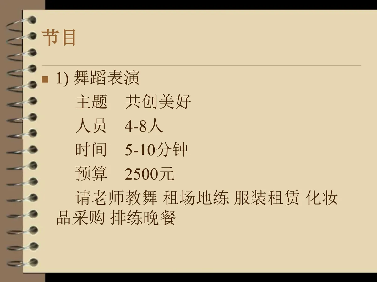 公司春节联欢活动策划PPT模板 - 第8页