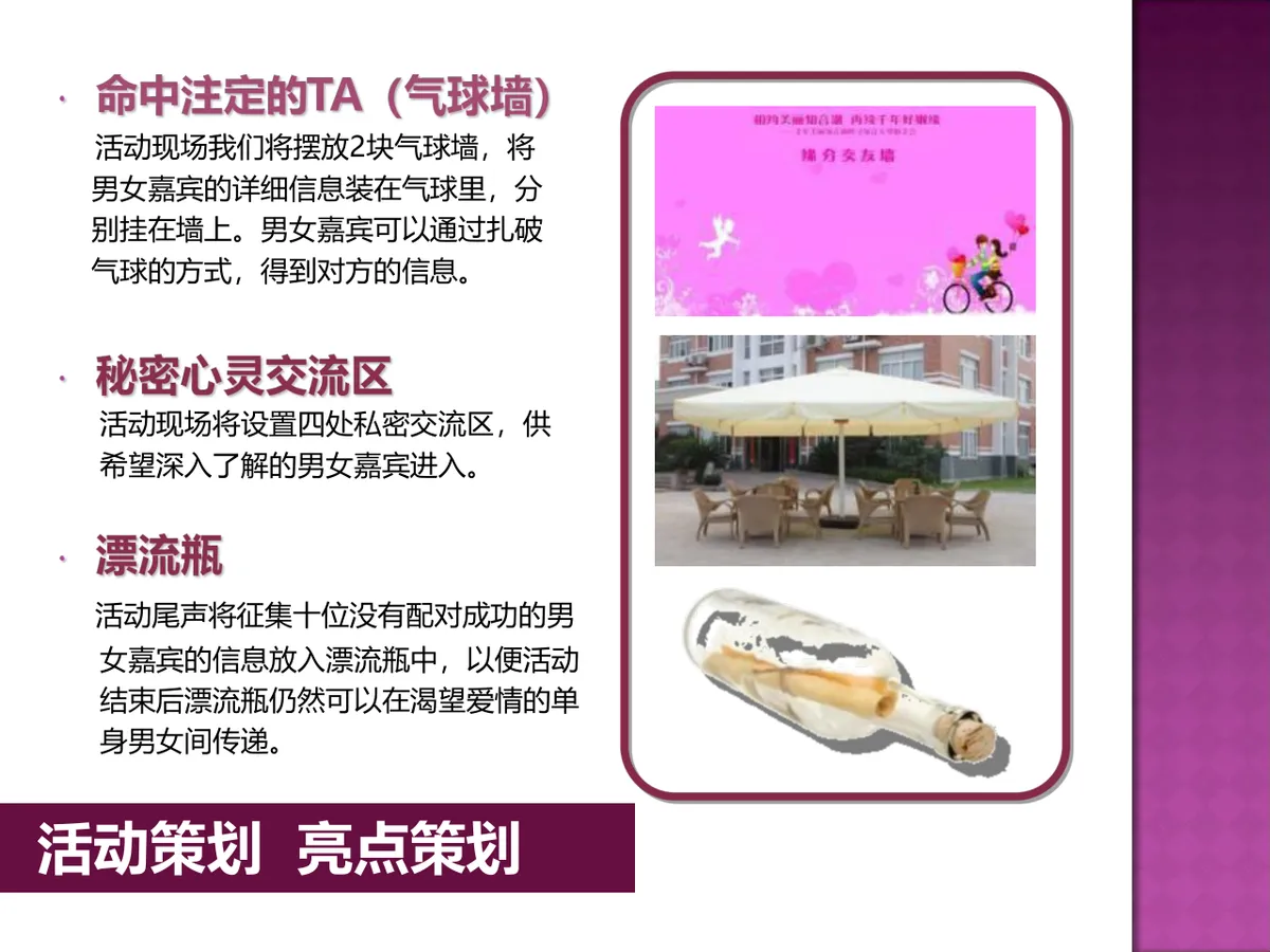 寻爱之旅觅你单身假面派对活动策划方案PPT模板 - 第14页