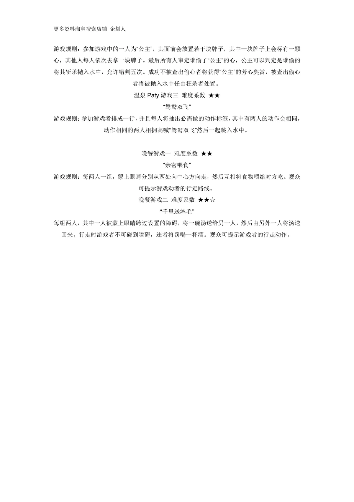 五一企业员工琼海官塘温泉团建旅游活动策划方案Word文档 - 第3页