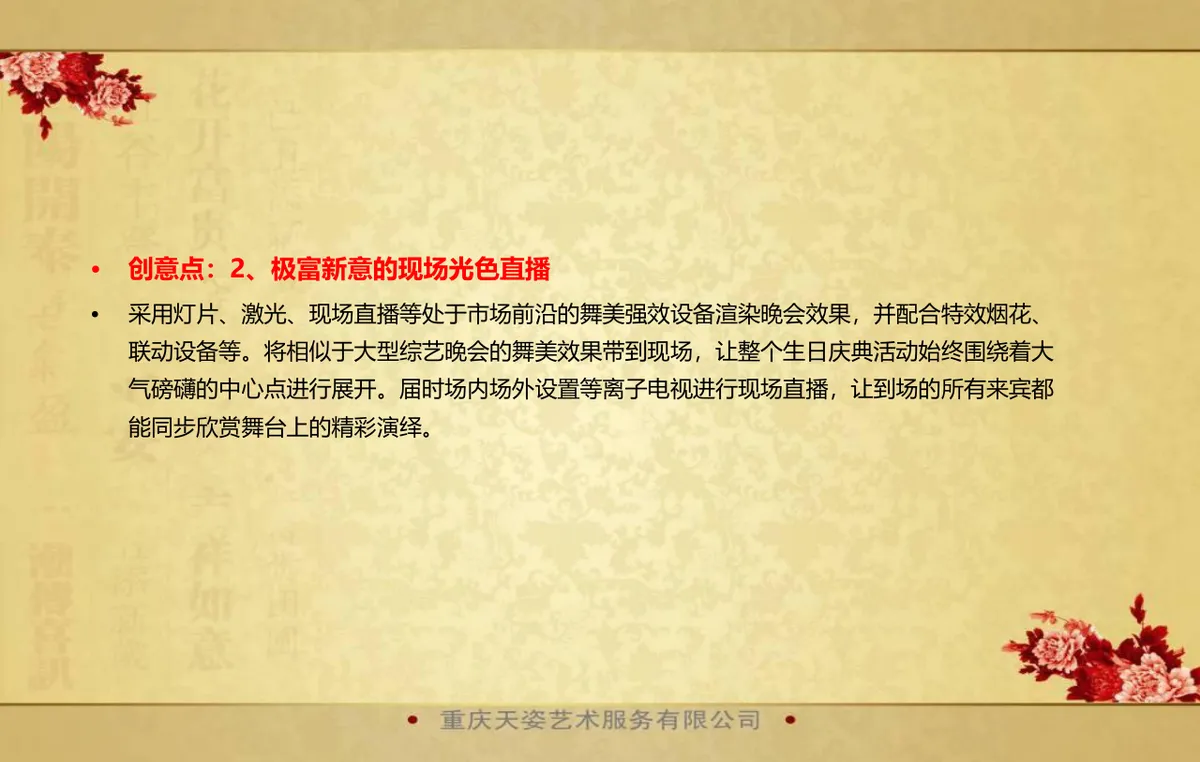 三十九岁生日庆典活动策划方案PPT模板 - 第10页