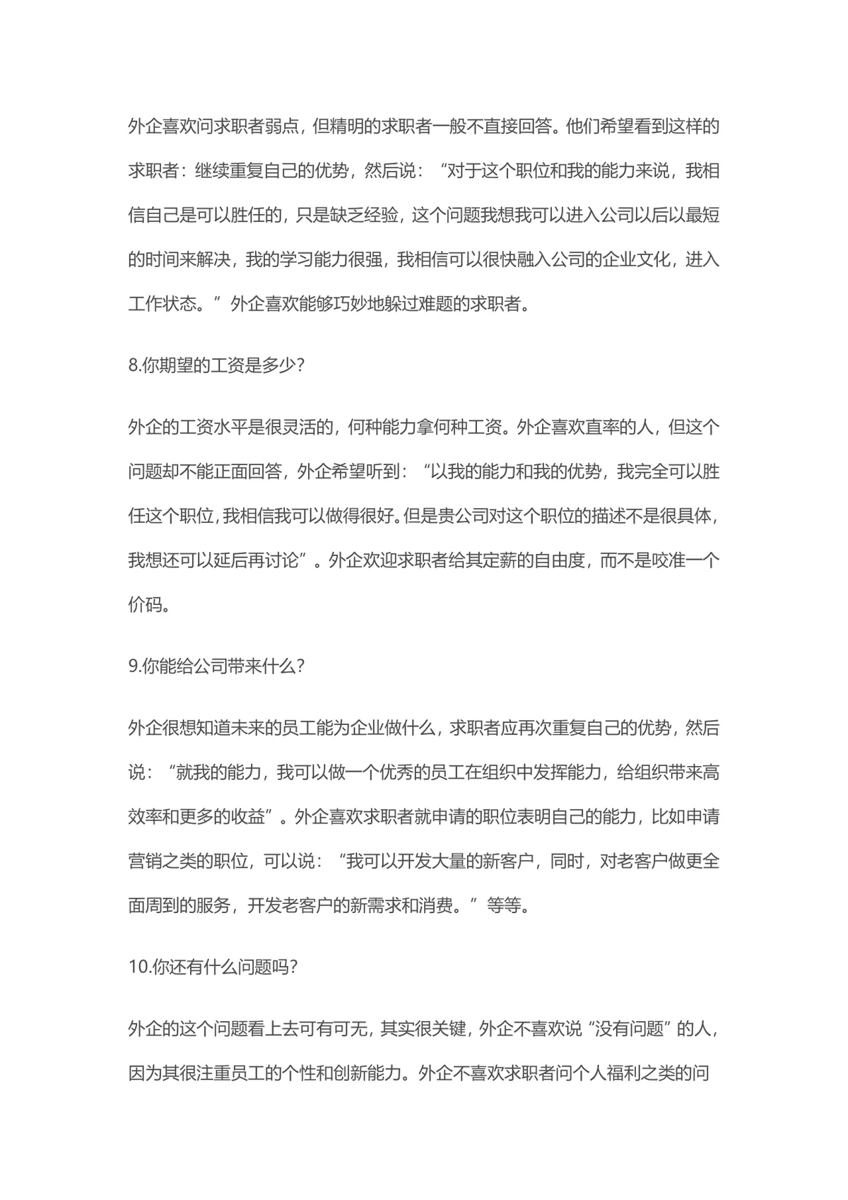 电话面试常见问题及应答技巧实用Word文档模板 - 第17页