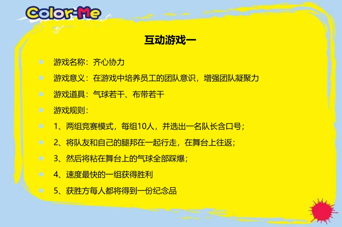 欢乐家庭日快乐大家庭亲子户外拓展活动策划PPT模板 - 第11页