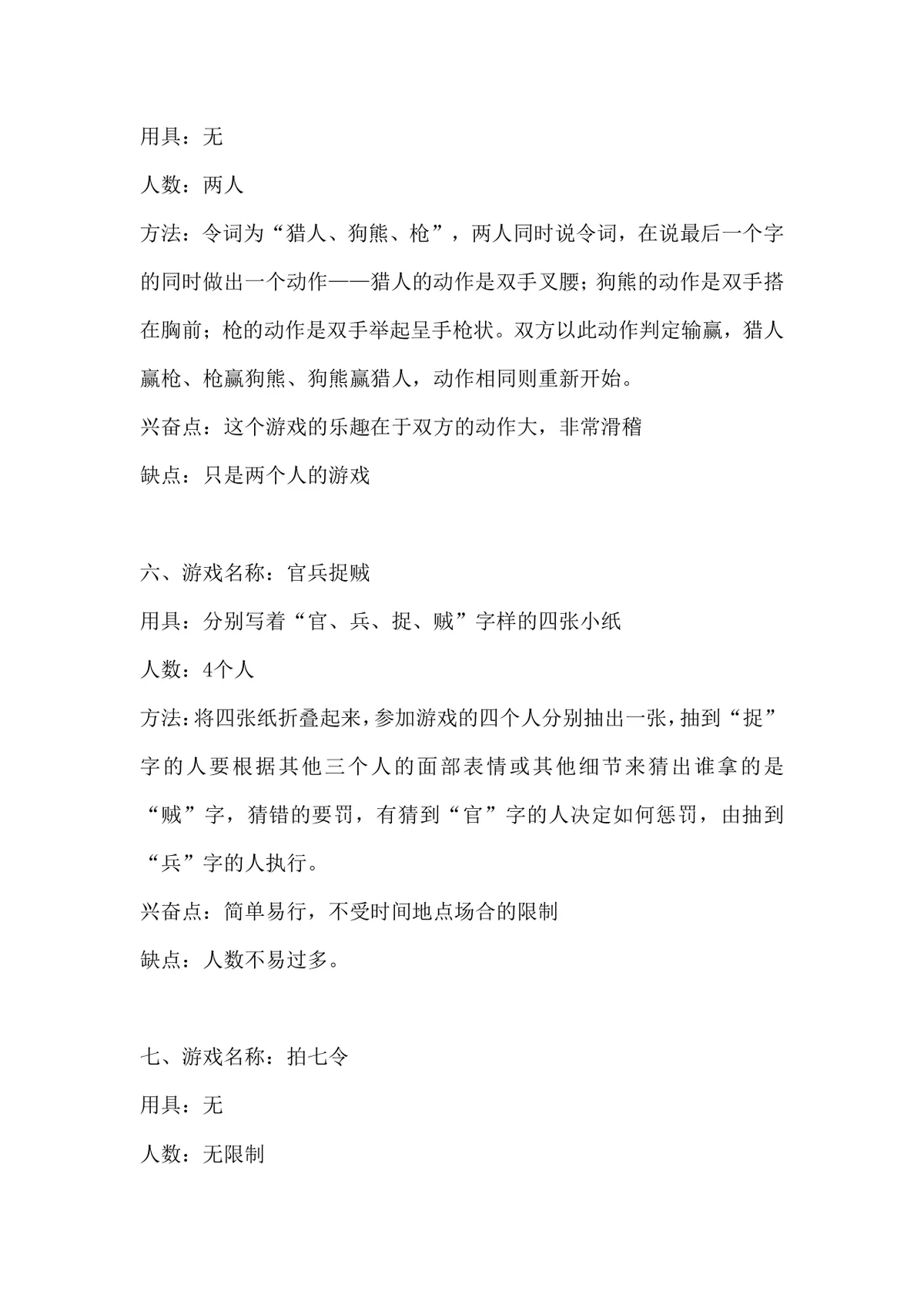 晨会互动小游戏大全企业团队早会团建拓展活动方案Word文档 - 第4页