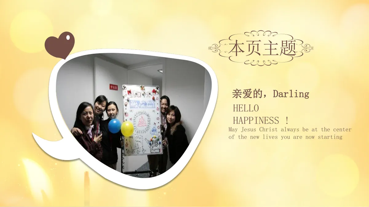 暖黄色温馨企业员工生日会活动纪念相册PPT模板 - 第24页