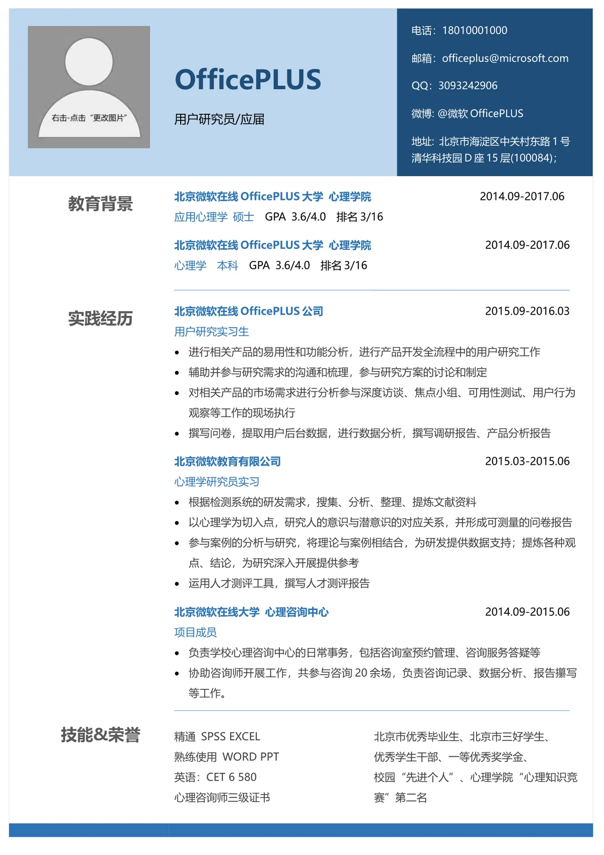 应届用户研究员求职简历Word文档模板 - 第1页