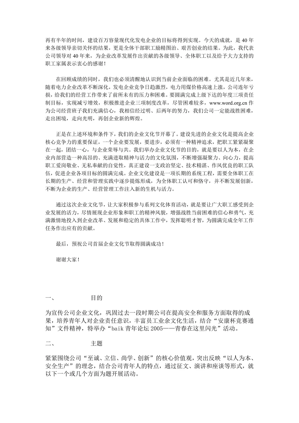 企业文化节主题活动策划方案Word文档 企业安全文化建设员工活动执行模板 - 第11页