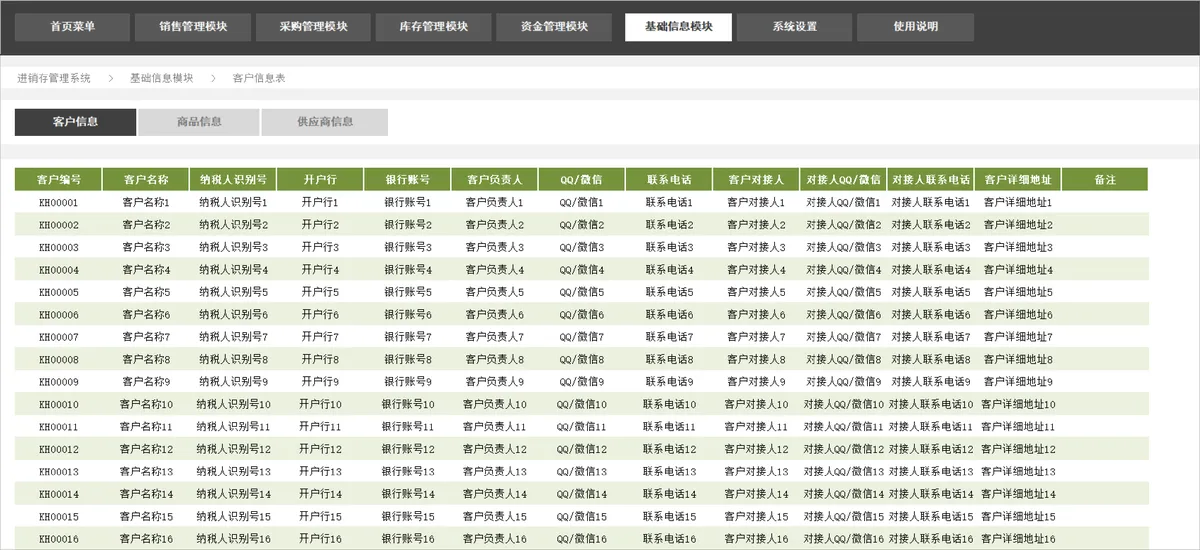 全自动进销存管理系统Excel表格 含销售采购库存资金管理模块 - 第21页