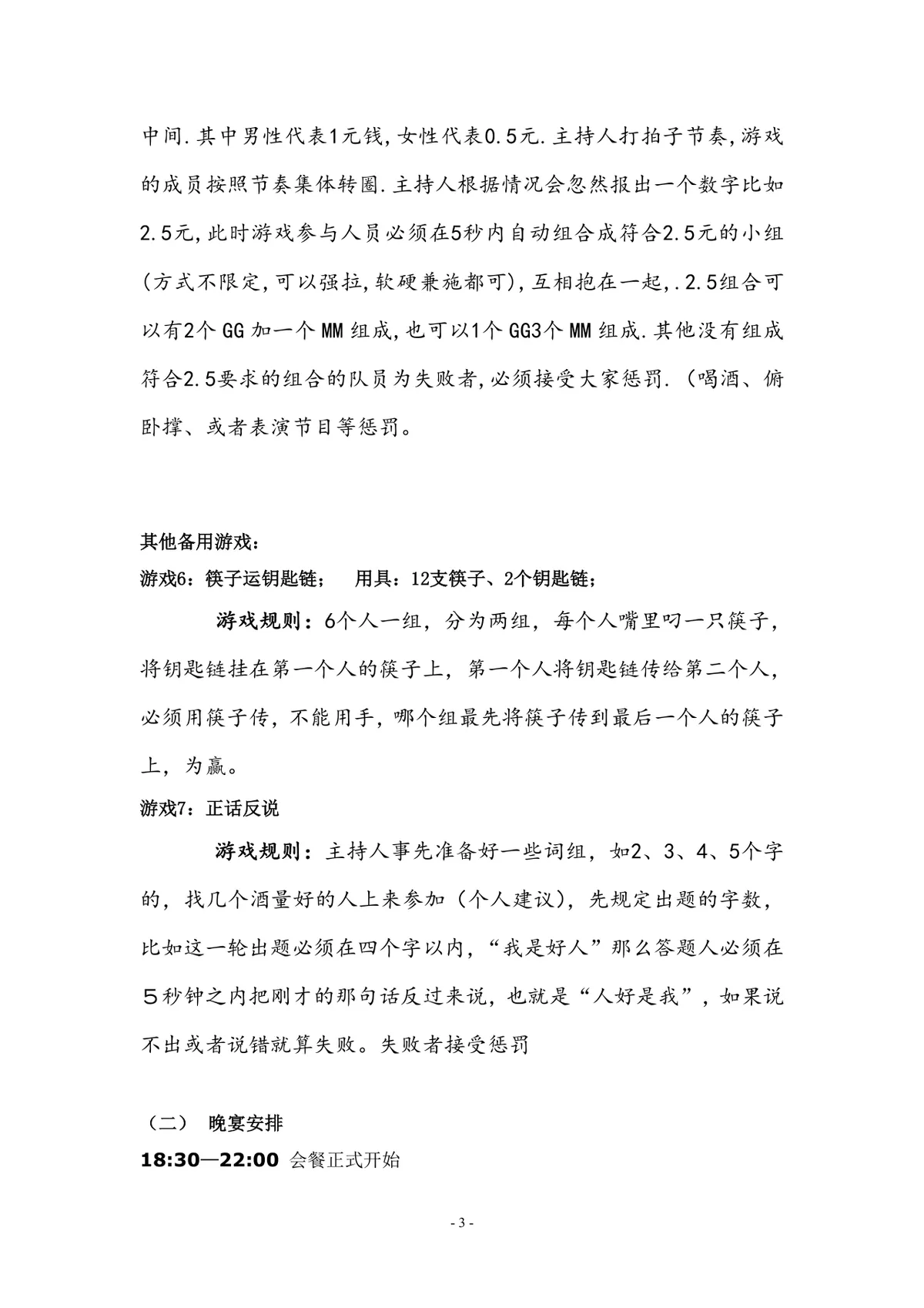企业年度晚宴年会完整策划方案Word文档模板 - 第3页