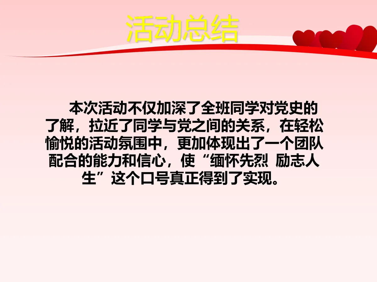 红色大气中国共青团团日活动主题演示PPT模板 - 第16页