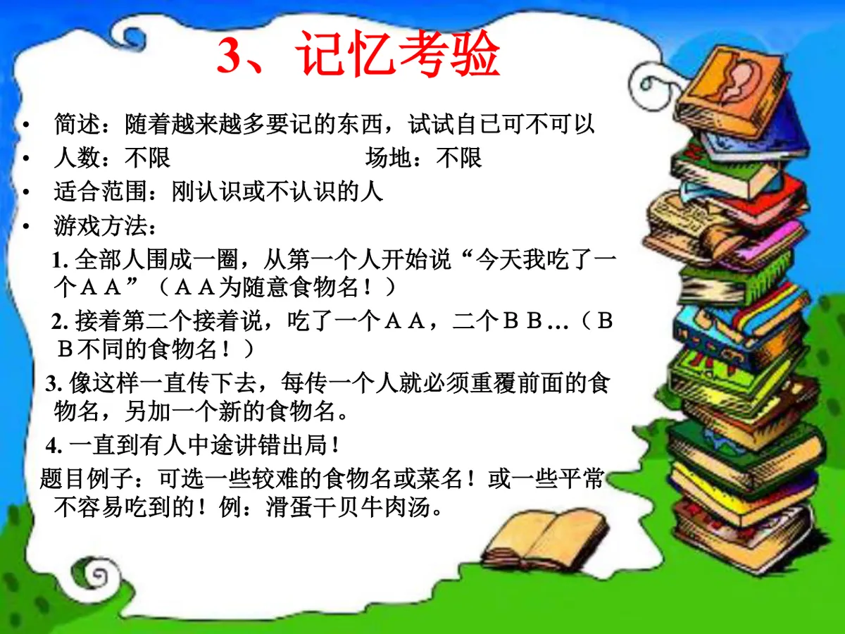 32个团体游戏增加团队凝聚力培训课件PPT模板 - 第4页