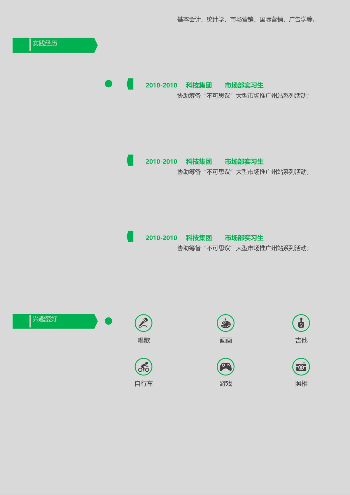 市场专员求职简历Word模板 含基本信息自我评价教育背景实践经历板块 - 第4页