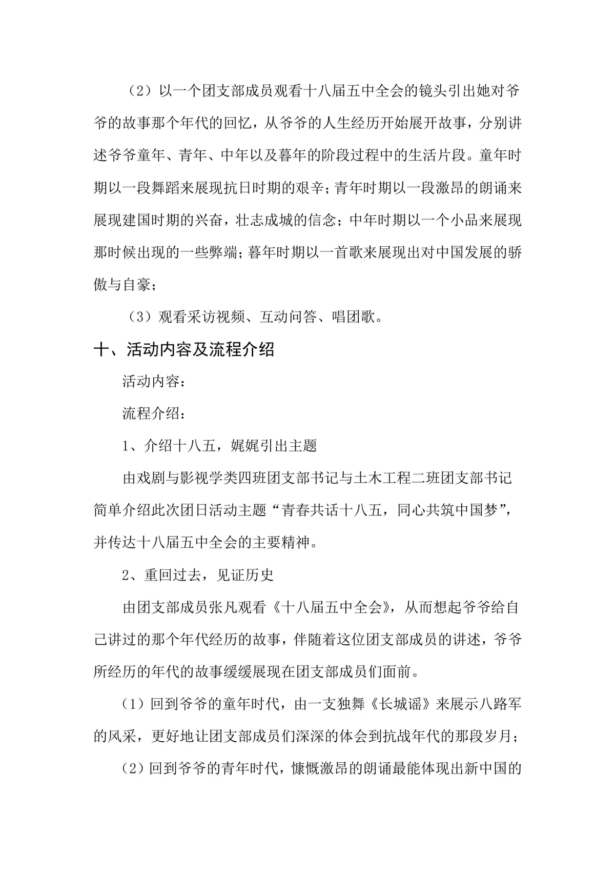 青春共话十八五同心共筑中国梦主题团日活动策划书Word文档 - 第5页