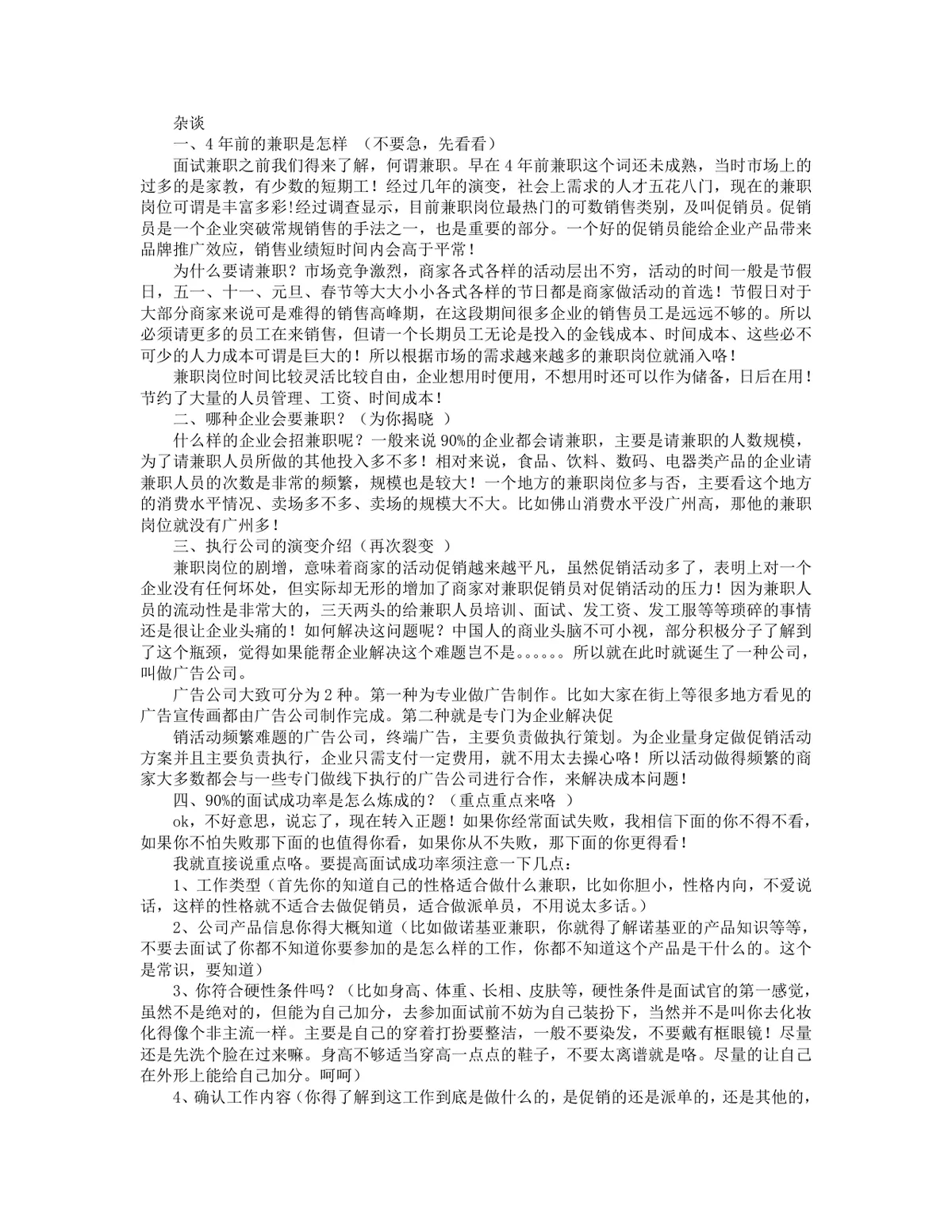 兼职面试必备实用技巧指南Word文档 涵盖语言礼仪手势情绪调节答题全方面内容 - 第5页