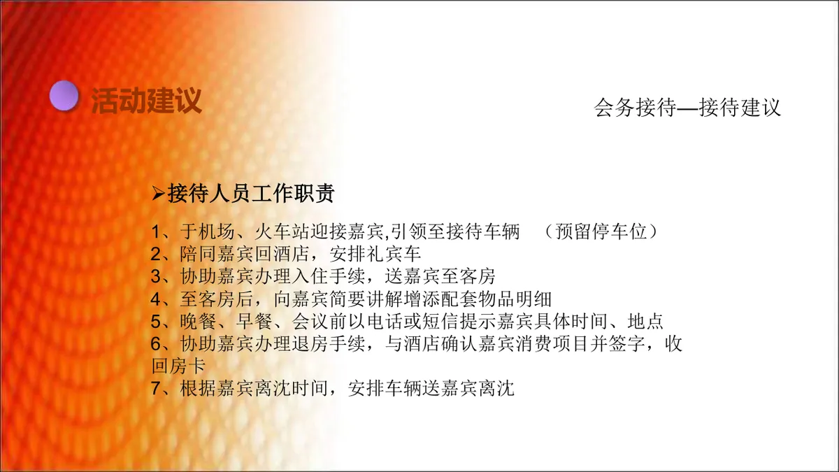 优乐餐饮管理公司年会策划方案PPT模板 - 第11页