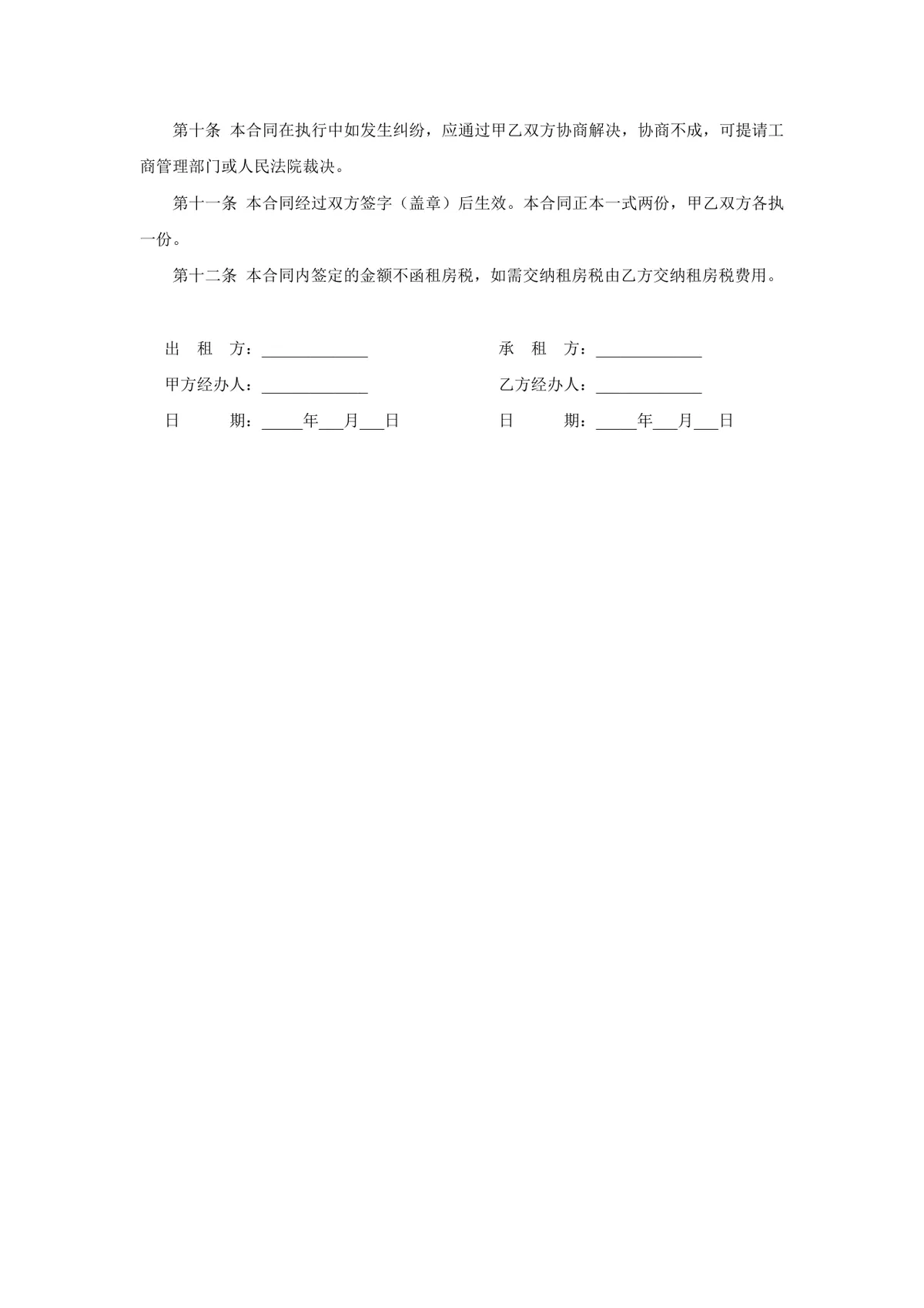 通用正规房屋租赁合同书Word文档 适用于个人与企业房屋租赁签约场景 - 第3页