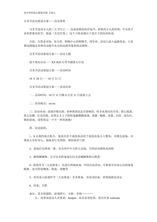 万圣节主题节日活动策划方案Word文档模板 - 封面预览