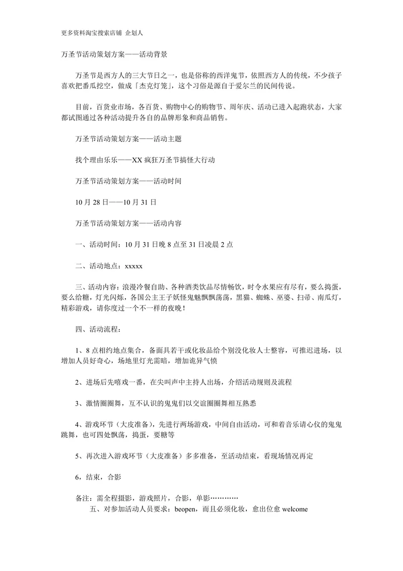 万圣节主题节日活动策划方案Word文档模板 - 封面预览