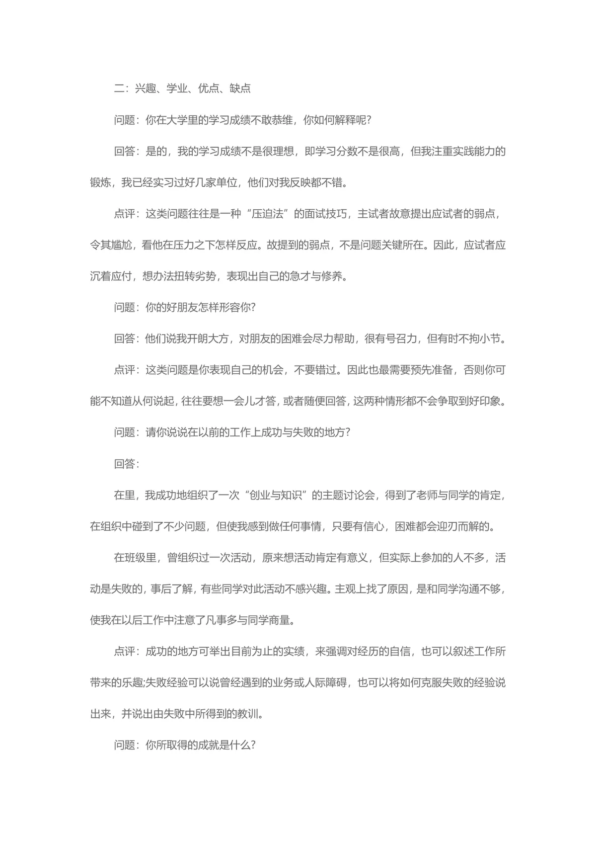 面试题目100及答案求职面试备考参考Word文档 - 第11页